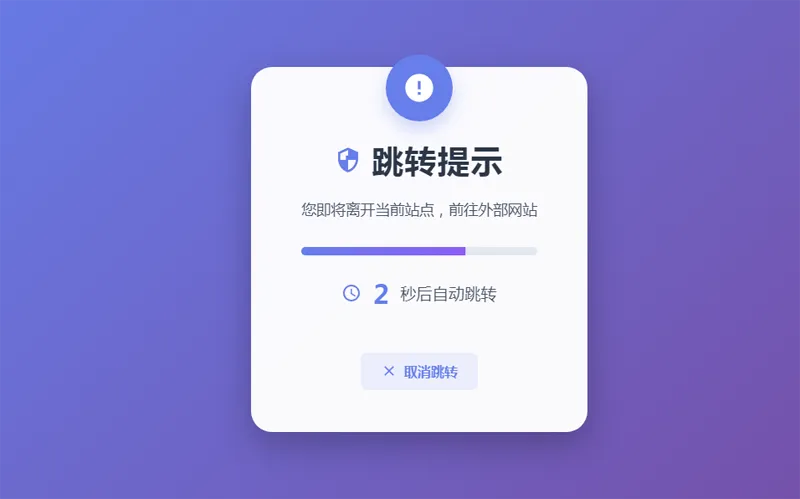 HTML5漂亮的静态跳转提示页源码-Ferry资源网