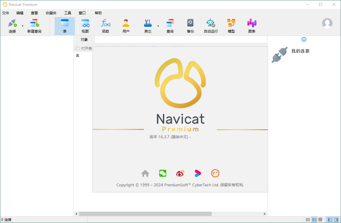 Navicat Premium v17.2.3绿色版-Ferry资源网