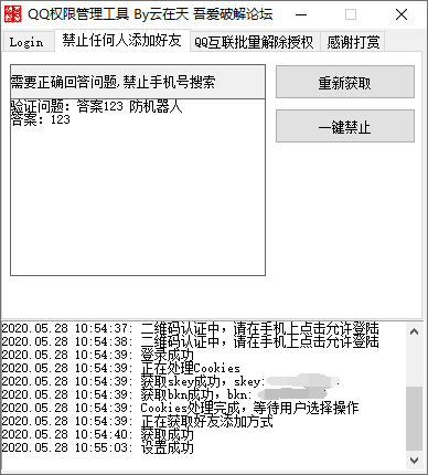 QQ禁止任何人添加为好友器-Ferry资源网