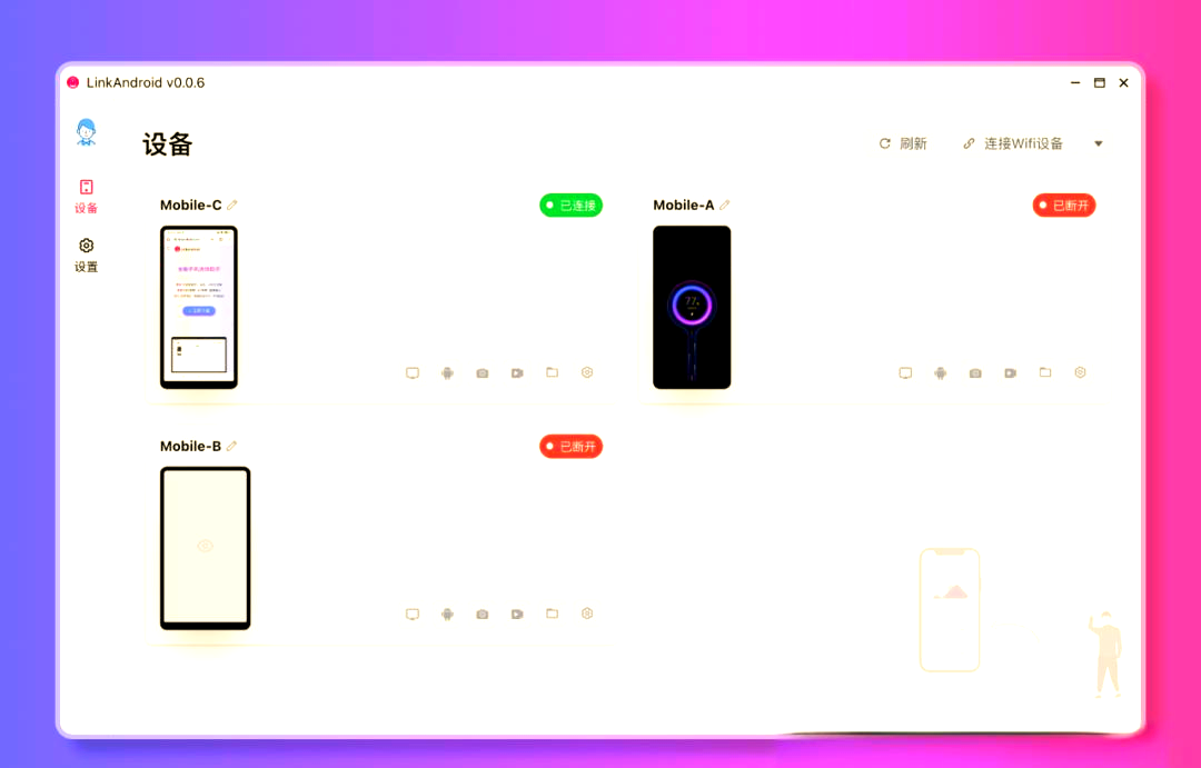LinkAndroid连接工具v1.1.0-Ferry资源网