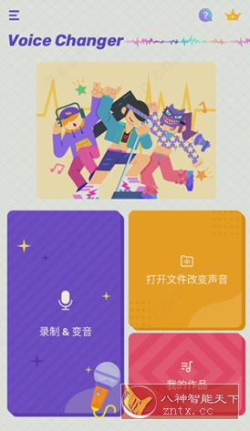 Voice Changer 变声器v1.02.91.0904 专业版-Ferry资源网