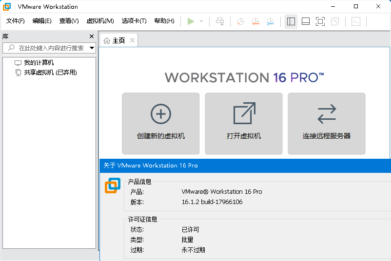 VMware虚拟机v17.6.4精简版-Ferry资源网