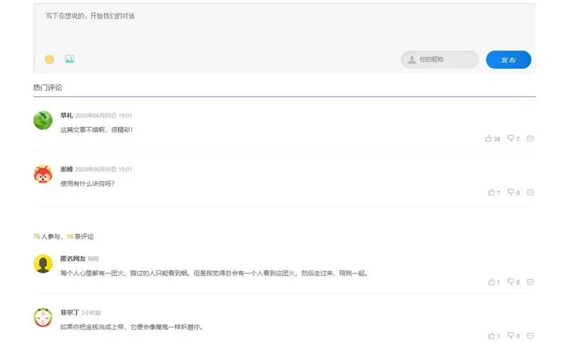 原生开源PHP评论系统源码-Ferry资源网
