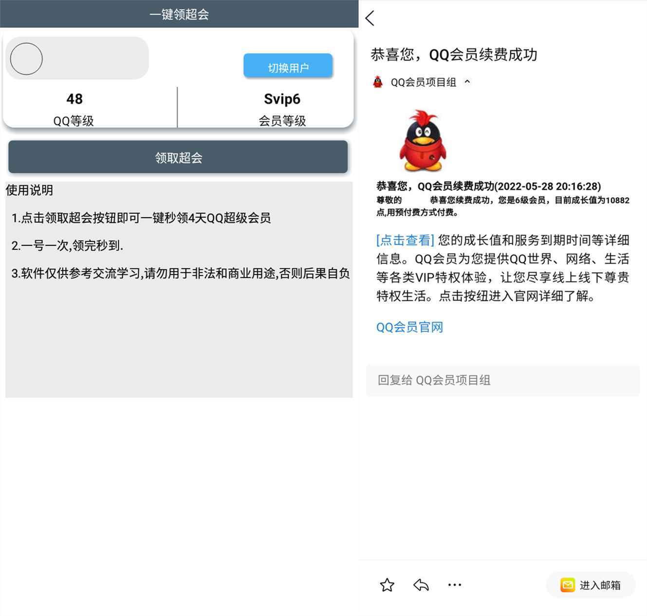 安卓一键秒领4天超级会员-Ferry资源网