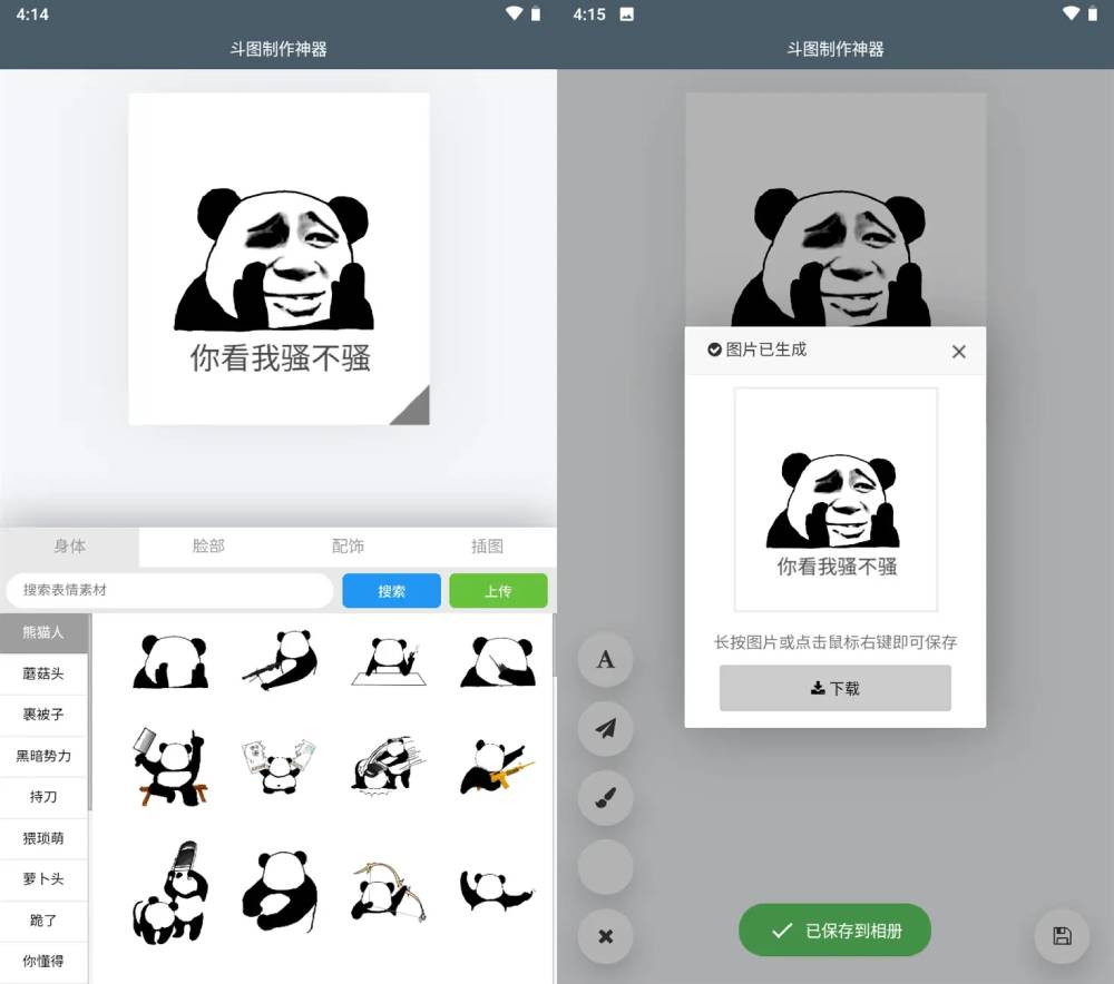 安卓DIY自定义斗图表情包制作-Ferry资源网