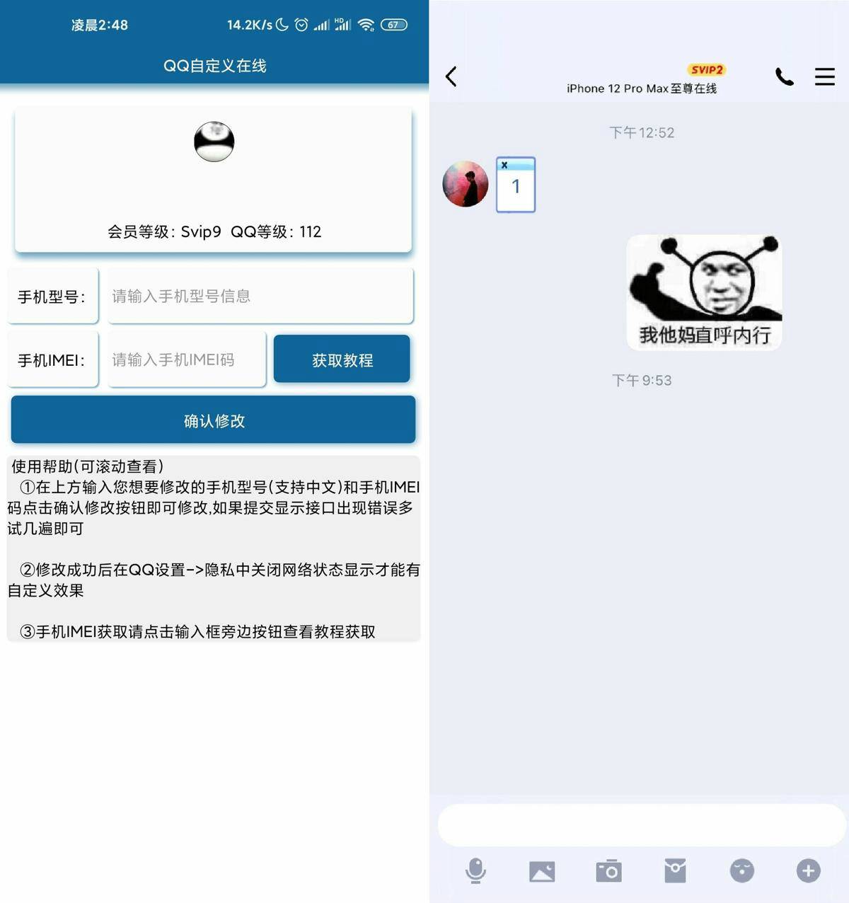 安卓QQ自定义在线状态v2.0-Ferry资源网