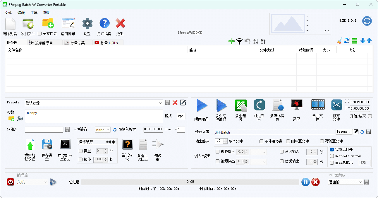 FFmpeg Batch AV Converter v3.0.8-Ferry资源网