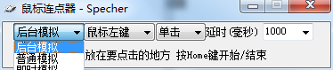 鼠标连点器简洁版可后台运行-Ferry资源网