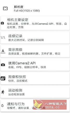 BVR Pro 熄屏后台录像机v13.7.79专业版-Ferry资源网