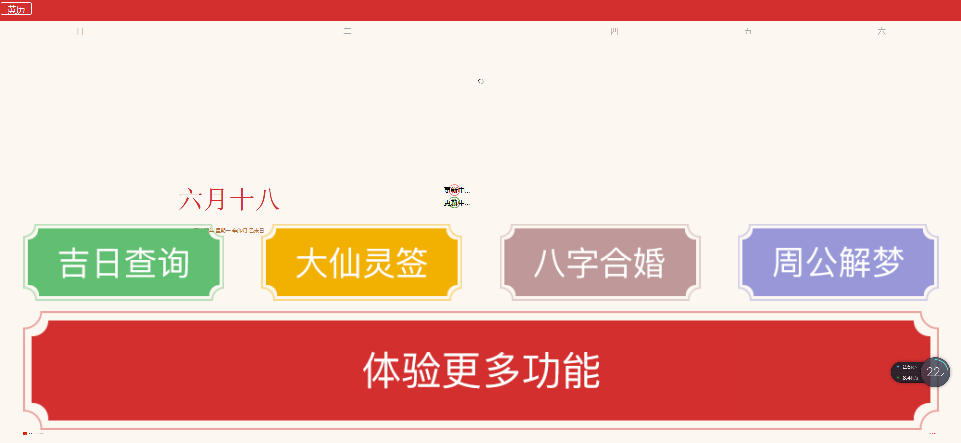简约黄历日历网站源码分享-Ferry资源网