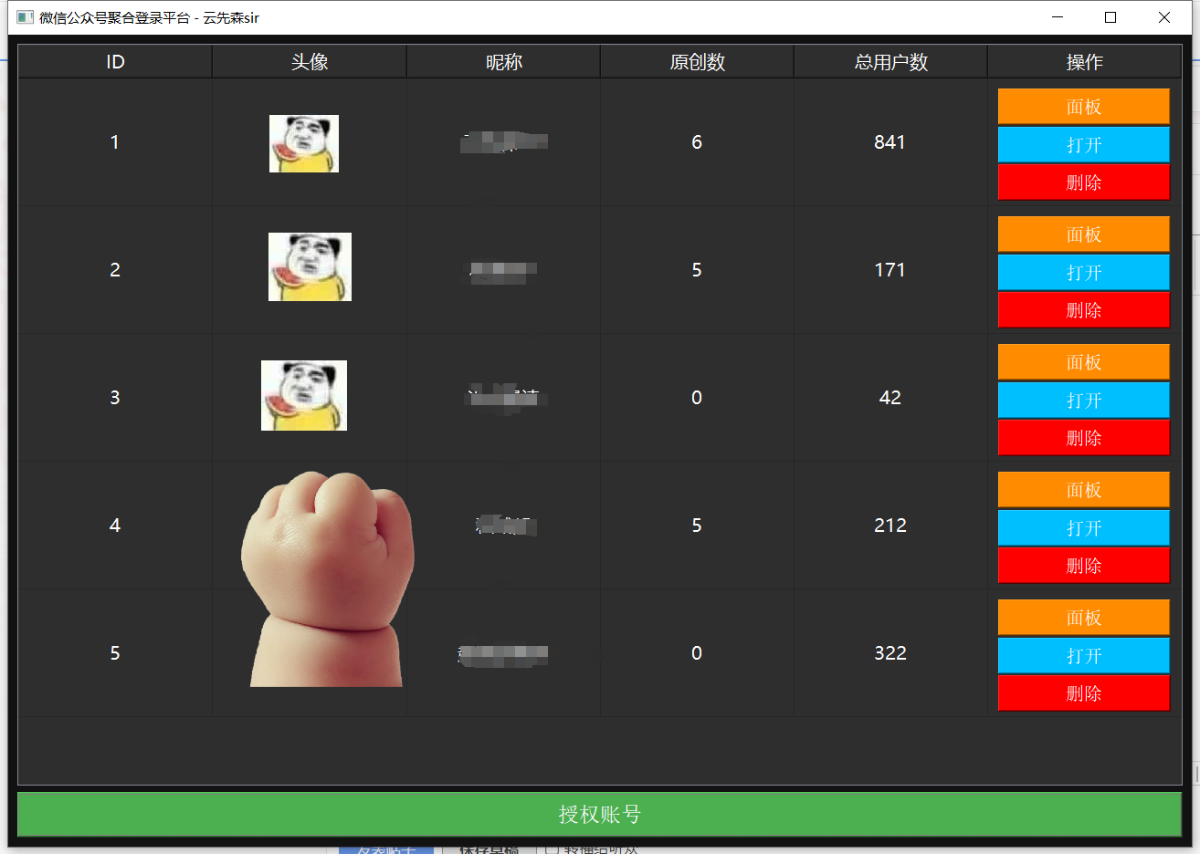 【Python】公众号聚合登录+源码-Ferry资源网