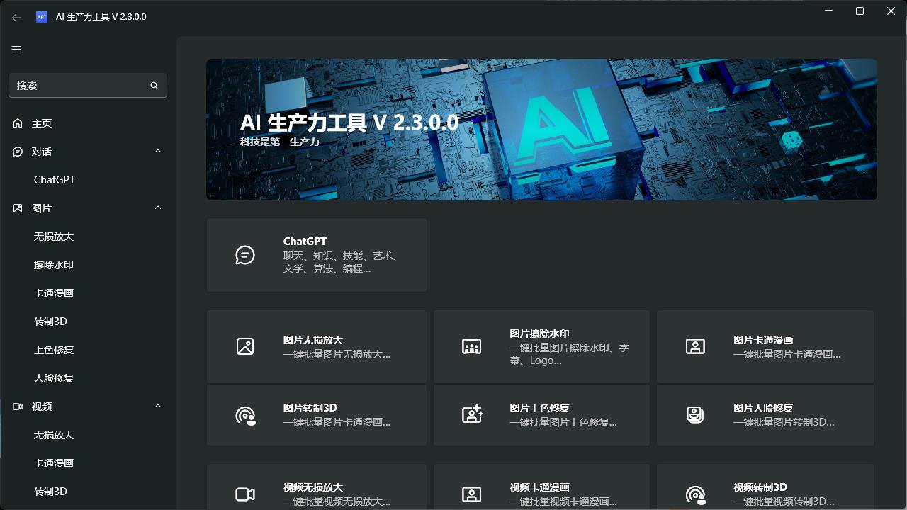 AI生产力Apt Full v2.9.11.0-Ferry资源网