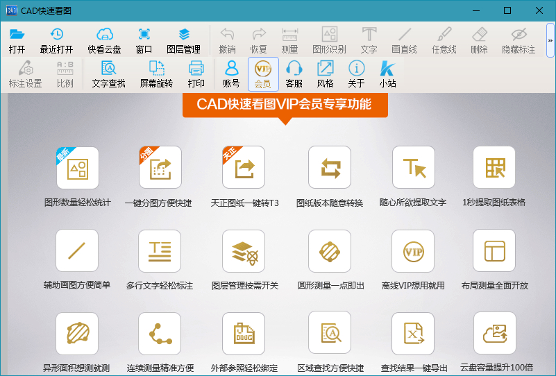 电脑CAD快速看图v5.6.3 VIP版-Ferry资源网