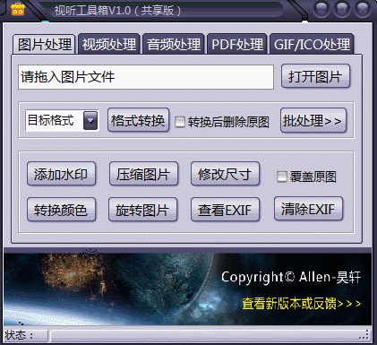 视听工具箱共享版V1.0非常实用-Ferry资源网