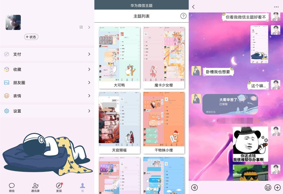 华为手机微信主题皮肤工具app-Ferry资源网