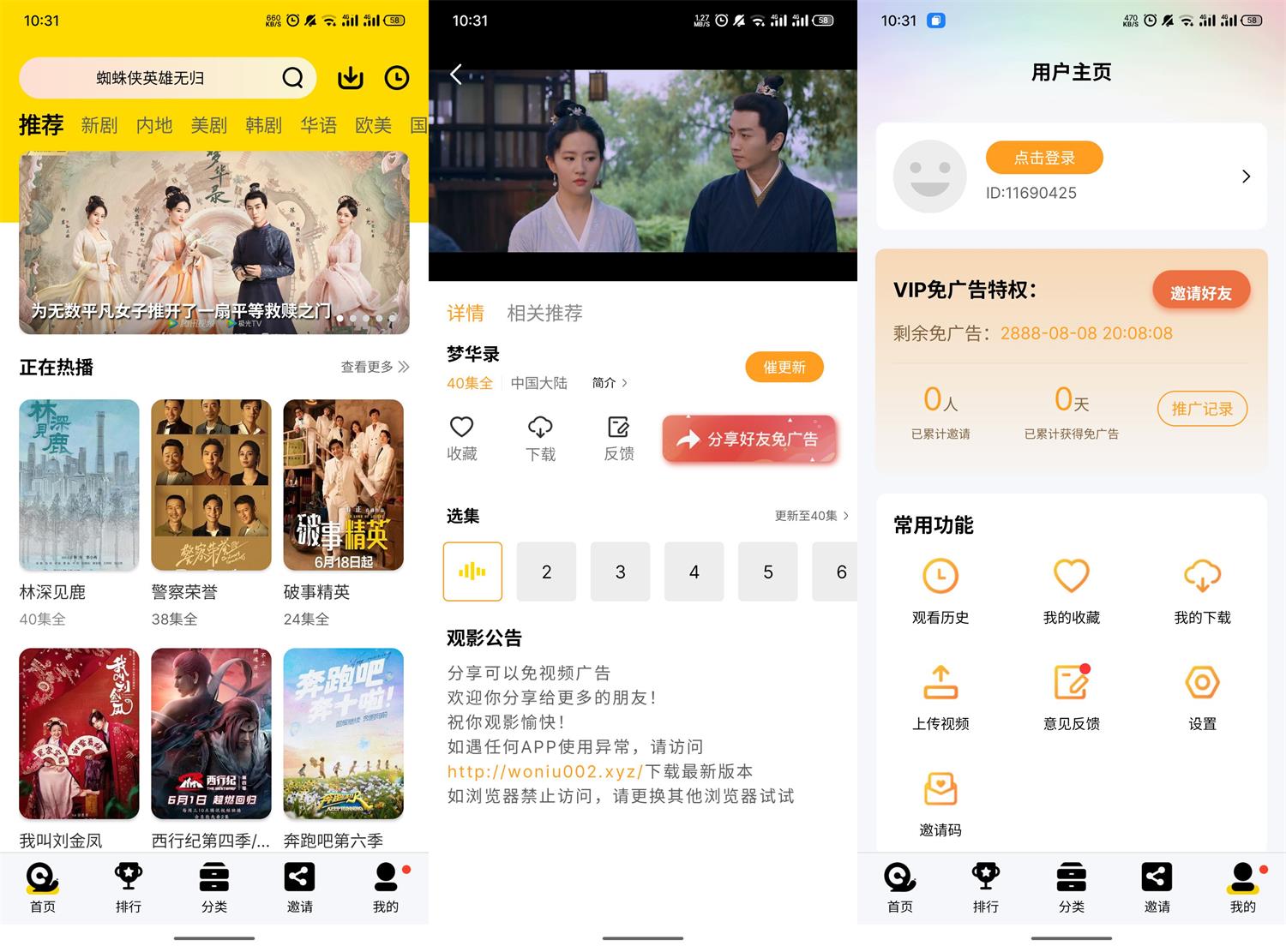 安卓蜗牛视频v4.6.1绿化版-Ferry资源网