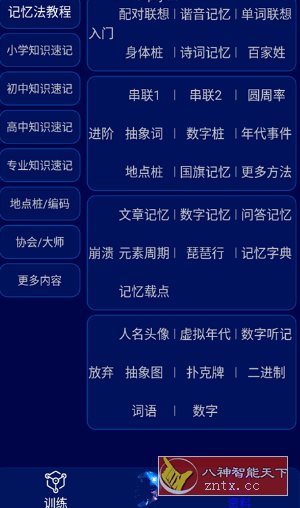 记忆宫殿v1.2.12免费版 –防止老年痴呆-Ferry资源网