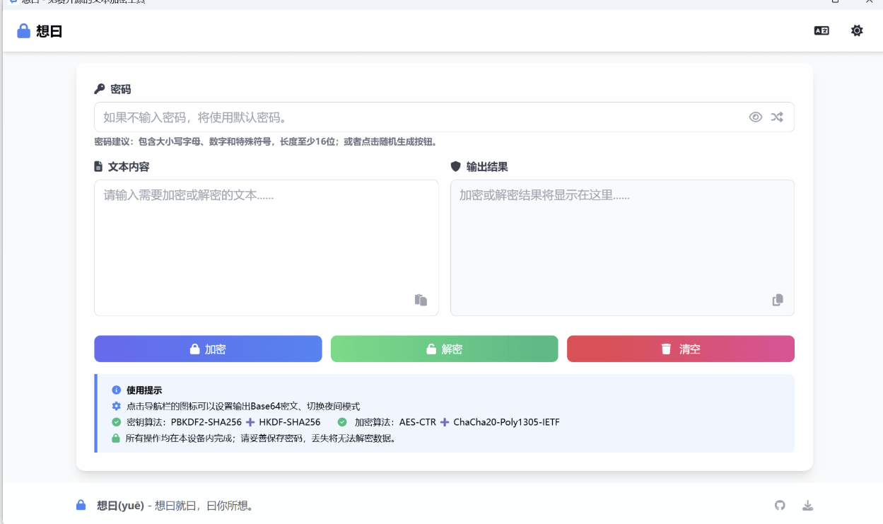 想曰v1.1.0免费开源文本加密-Ferry资源网
