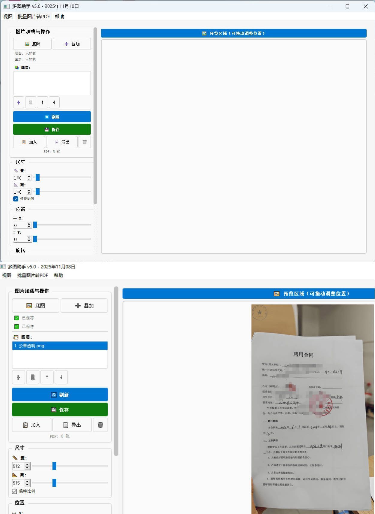 图片批量叠加&转PDF工具-Ferry资源网