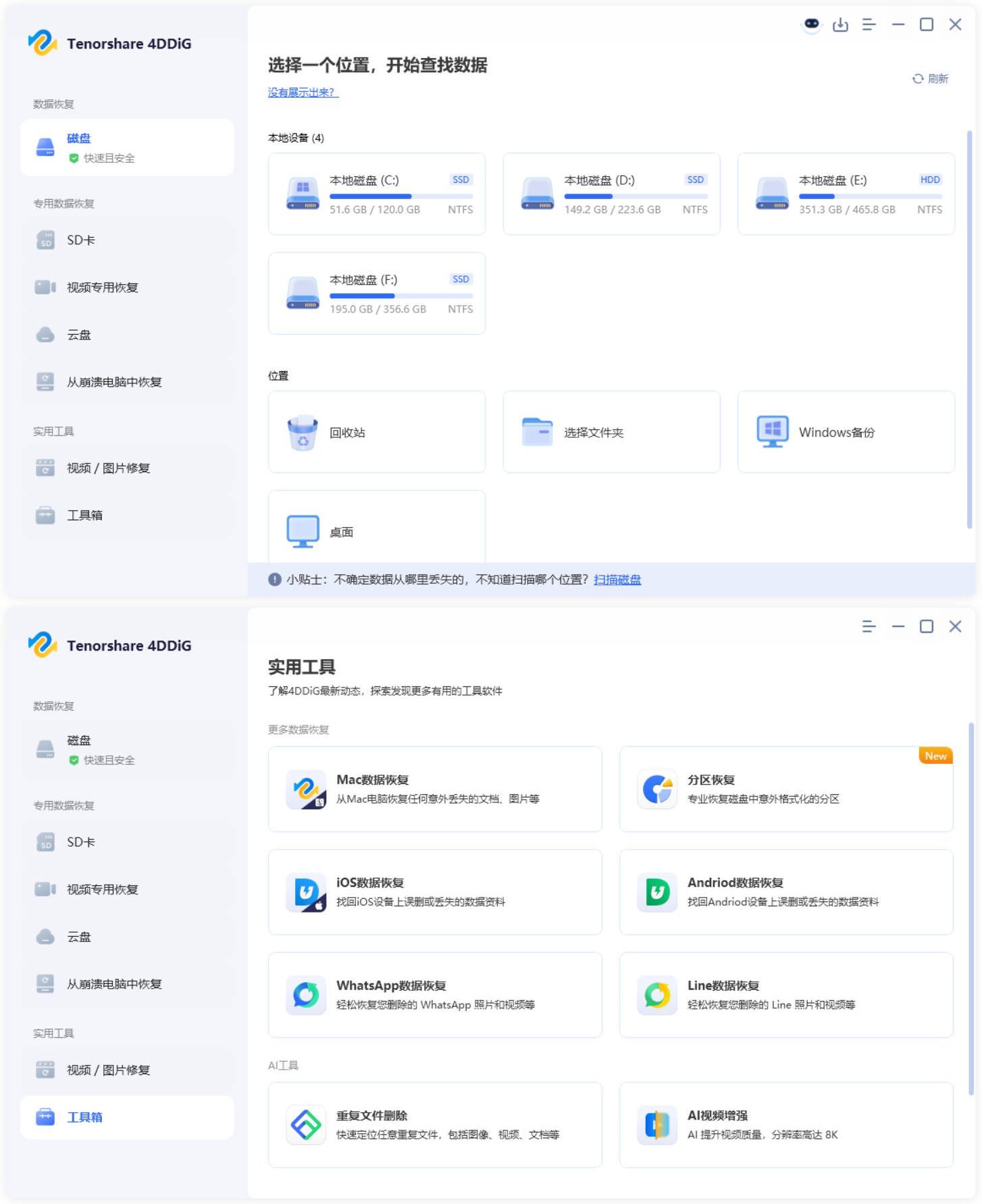 Tenorshare 4DDiG v10.7.0.16高级版-Ferry资源网