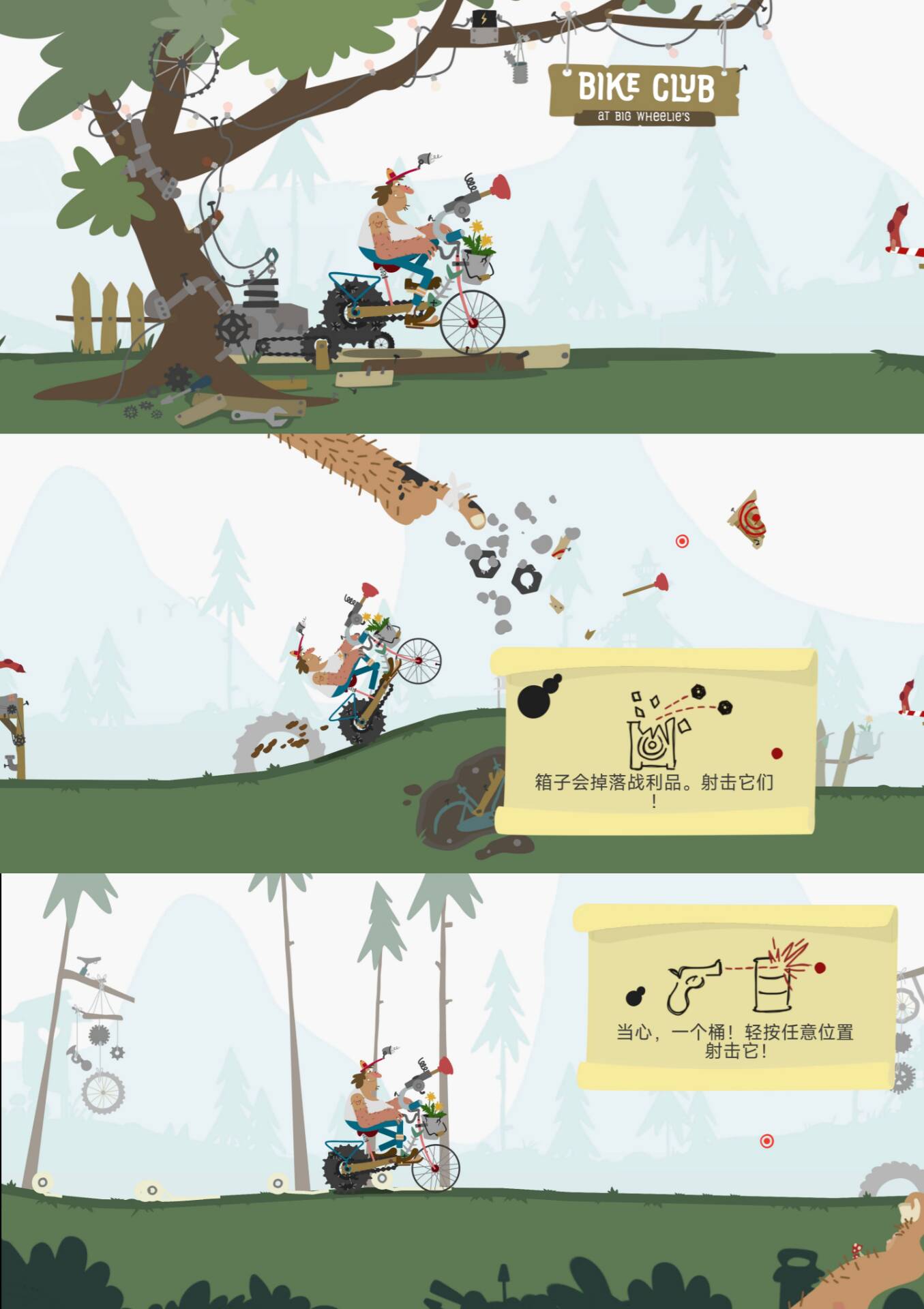 趣味骑车游戏 骑行俱乐部-Ferry资源网