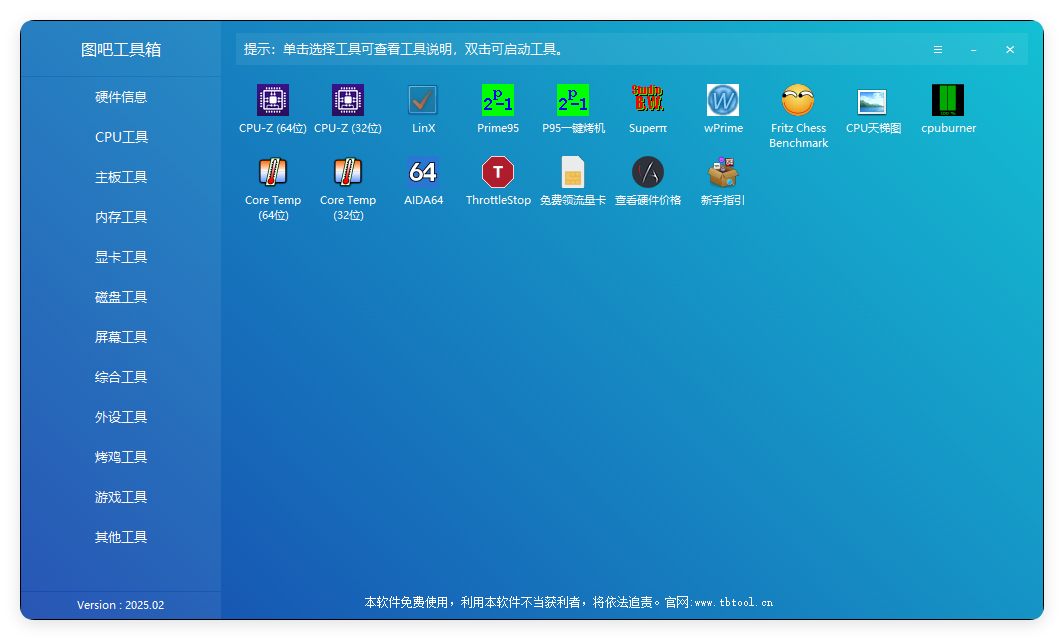 图吧硬件检测工具箱2025.07-Ferry资源网
