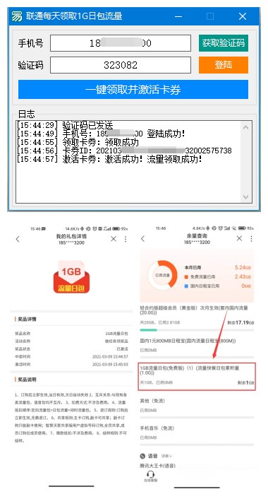 联通每天一键领1G流量软件-Ferry资源网
