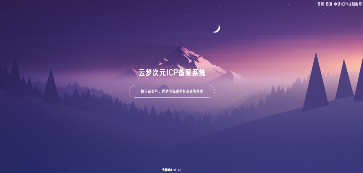 云梦次元 ICP备案系统源码 ICP备案管理系统-Ferry资源网
