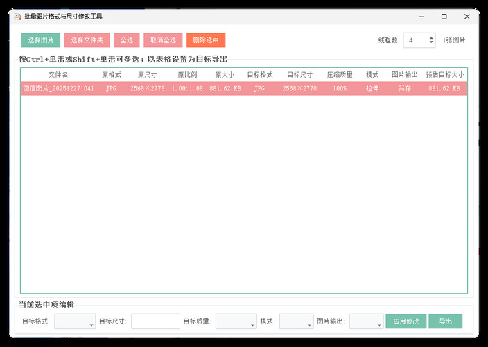 图片格式尺寸压缩比例批量处理-Ferry资源网