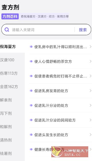 中药百科大全v1.5高级版-Ferry资源网