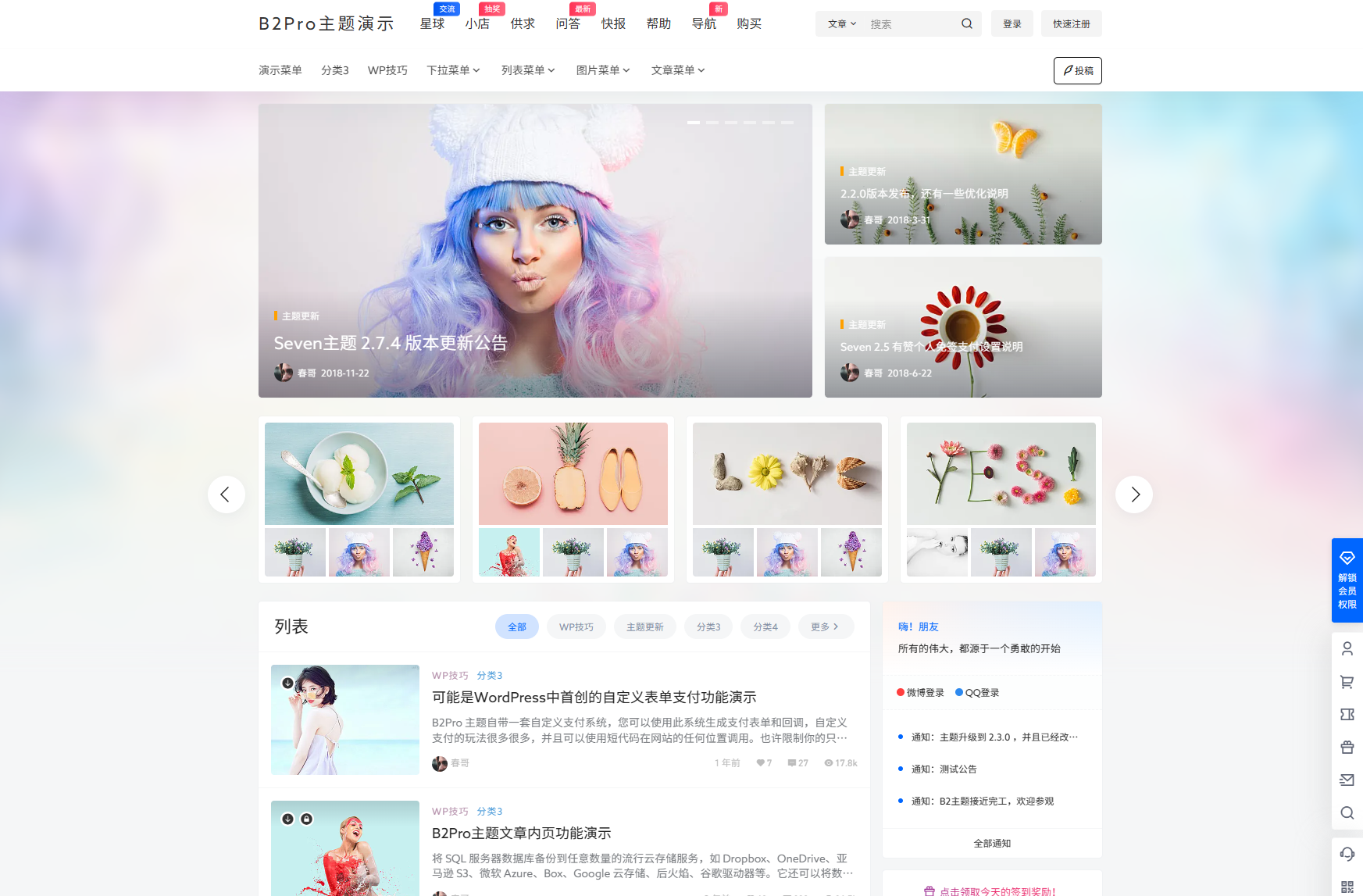 7B2 PRO主题5.4.2 免授权开心版源码 | WordPress主题-Ferry资源网