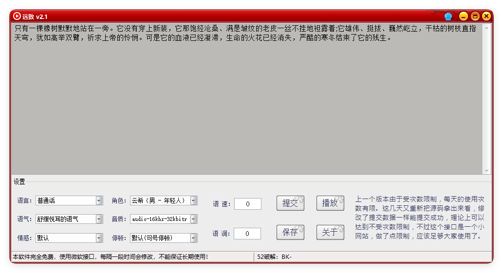 远致文字转语音v2.1.0绿色版-Ferry资源网