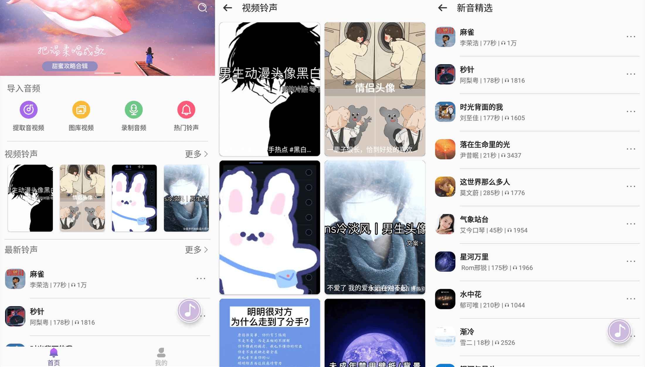 安卓66铃声v2.8.1绿化版-Ferry资源网