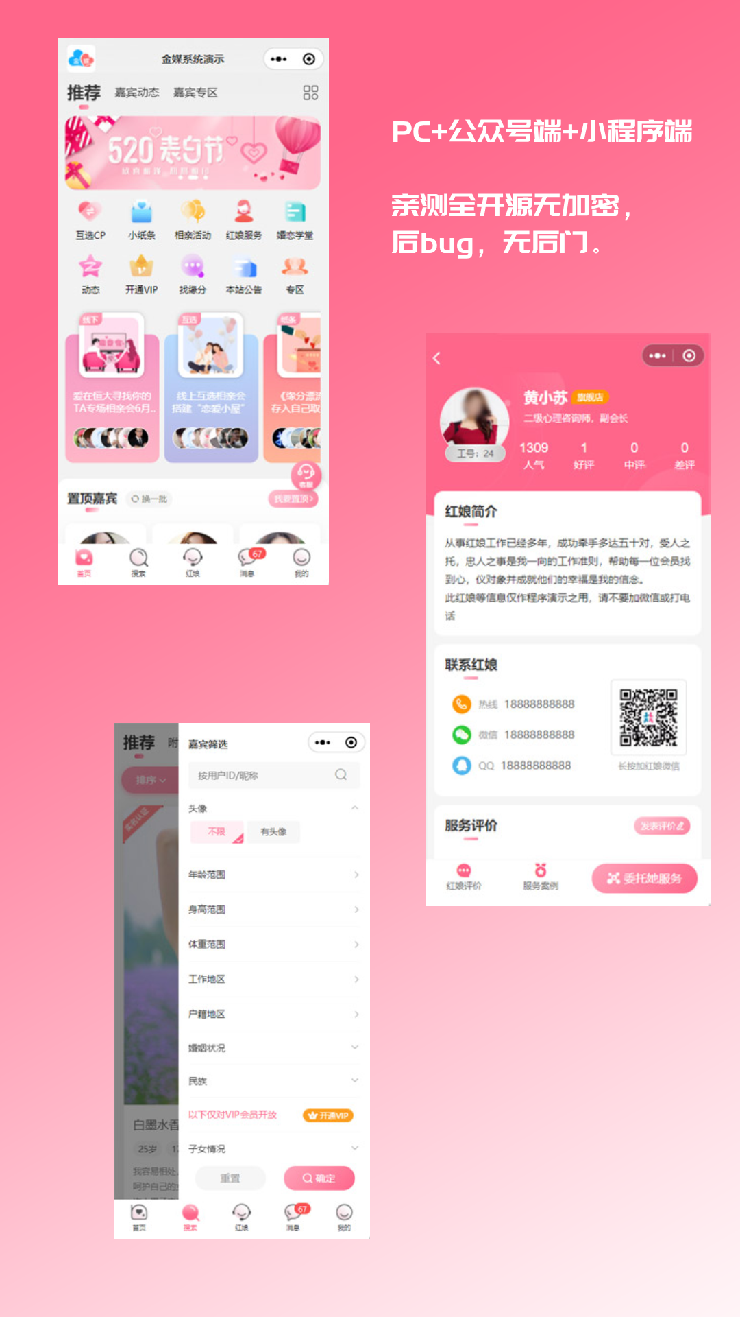 2024最新婚恋相亲系统源码 红娘金媒10.3 PC+小程序+公众号 接入三端-Ferry资源网