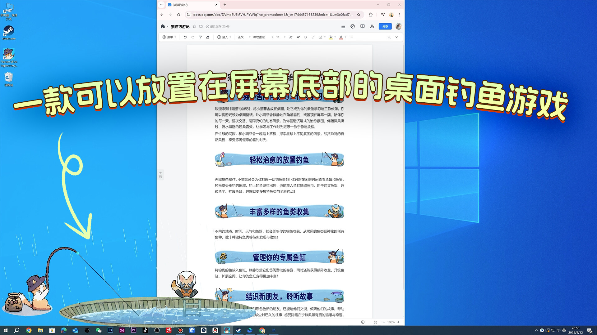 猫猫钓游记/Fischer's Fishing Journey