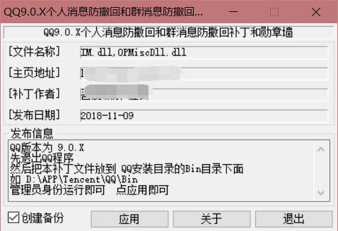 QQ9.0.X防撤回勋章墙补丁-Ferry资源网