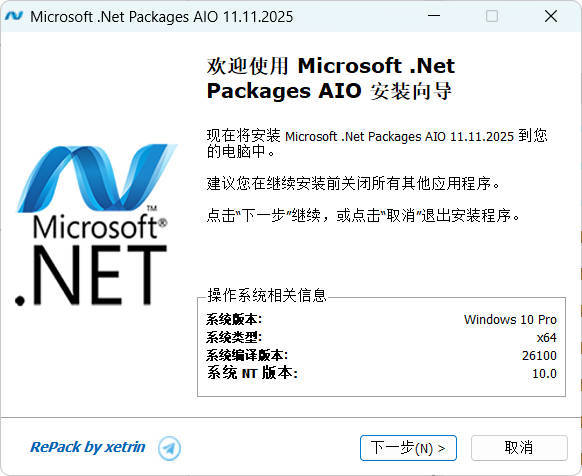 微软.Net 运行库离线安装包 v13.01.26