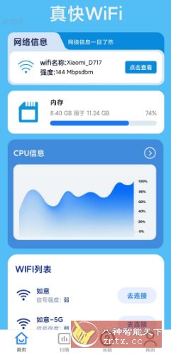 真快WiFi v2.0.7纯净版-Ferry资源网