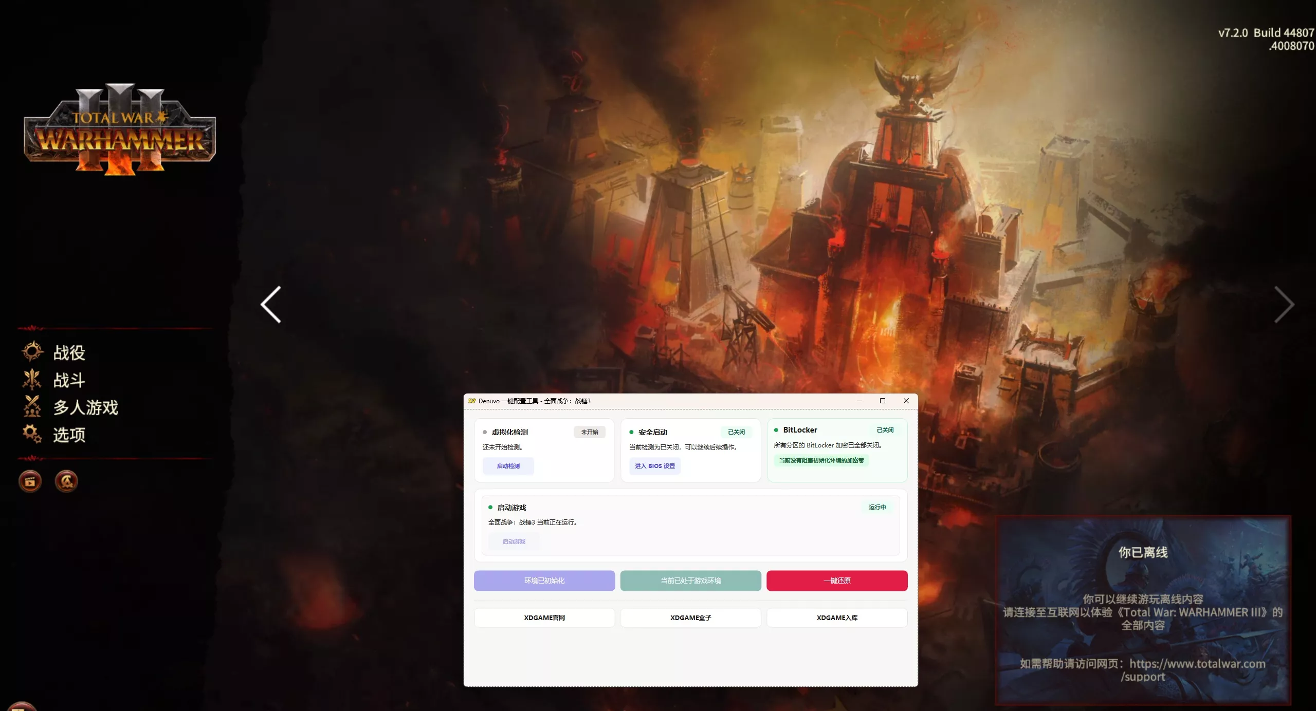 全面战争:战锤3-虚拟机版/Total War: WARHAMMER III HYPERVISOR 全面战争:战锤3-虚拟机版/Total War: WARHAMMER III HYPERVISOR