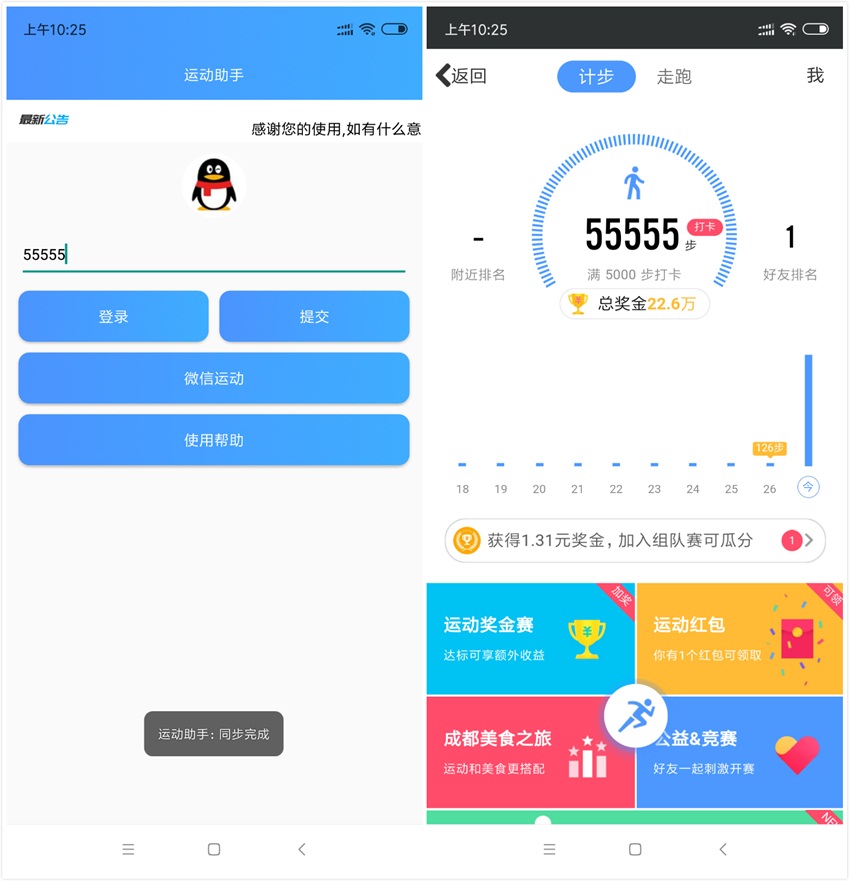 QQ微信秒刷55555步数器-Ferry资源网