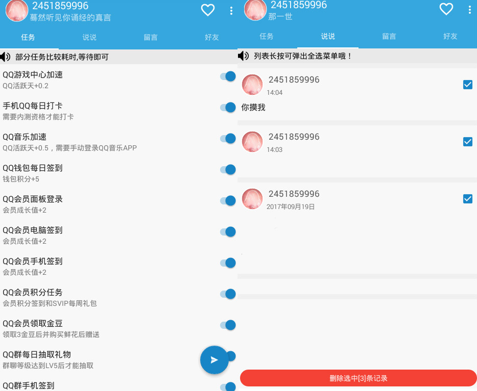 安卓QQ空间批量清理神器Task-Ferry资源网