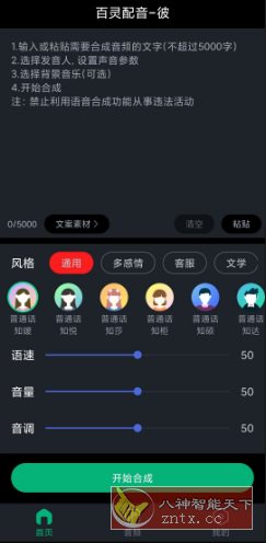 百灵配音v1.0.8高级版-Ferry资源网