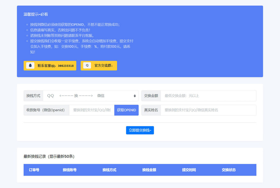 微信/支付宝在线换钱平台系统源码-Ferry资源网