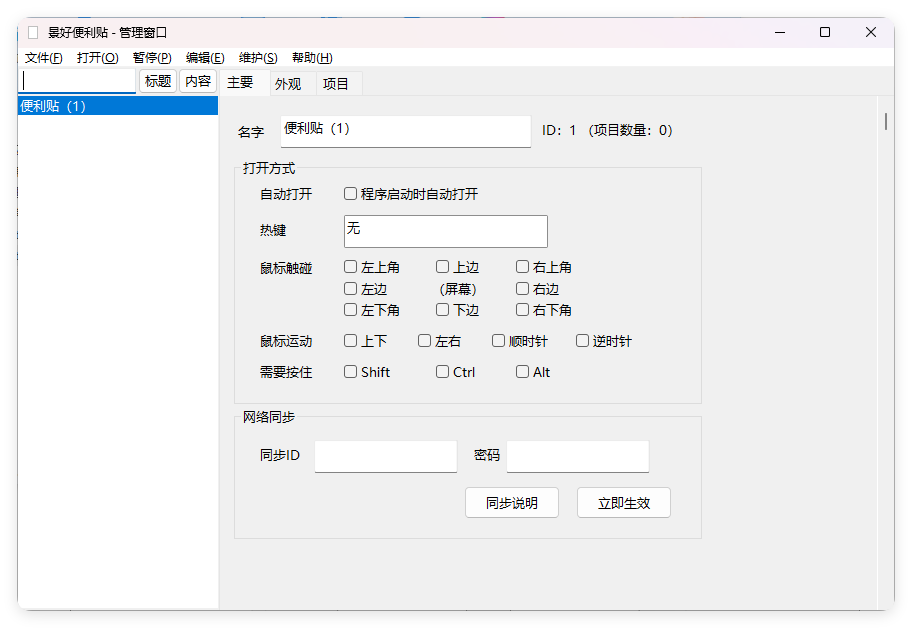 景好便利贴v3.4.0绿色版-Ferry资源网