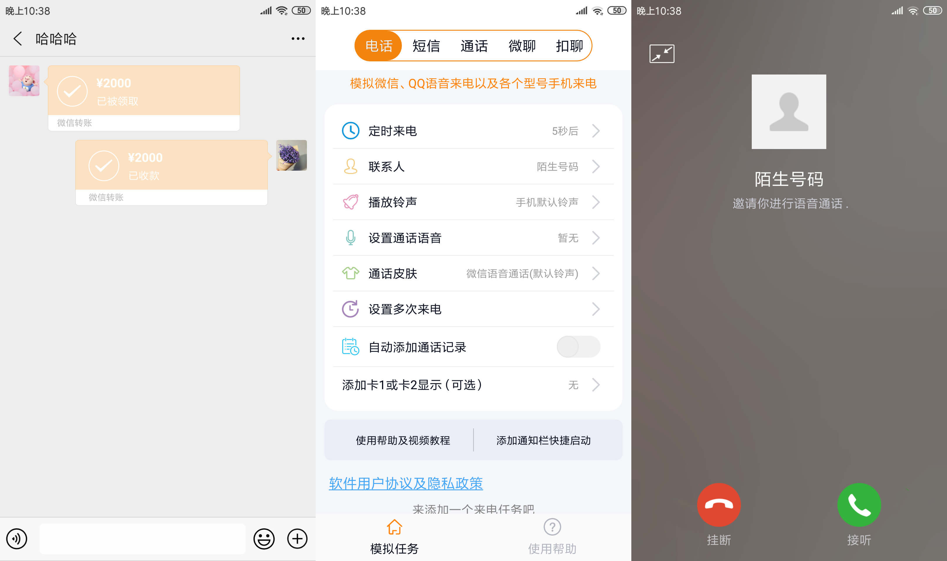 虚拟来电聊天模拟手机短信-Ferry资源网