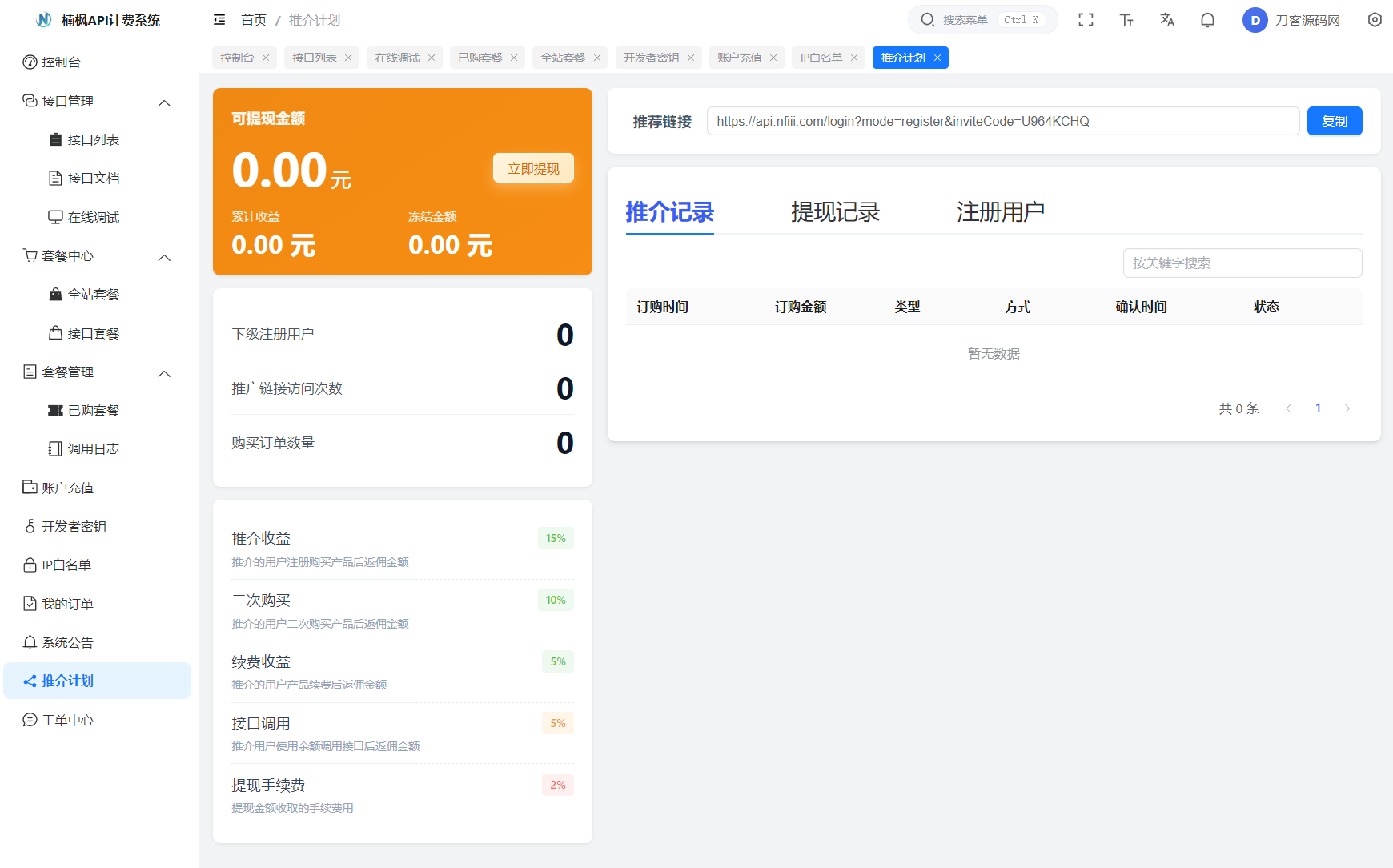 2026全新UI解析计费系统源码 附教程-Ferry资源网