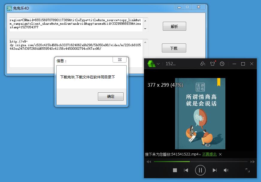 抖音一键无水印解析+修改MD5-Ferry资源网