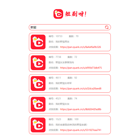 非常好看的短剧在线搜源码-Ferry资源网