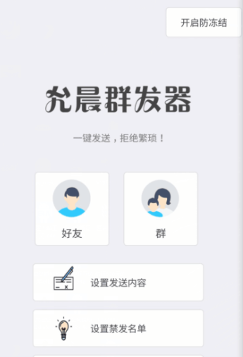 安卓手机QQ允晨群发器测试稳-Ferry资源网