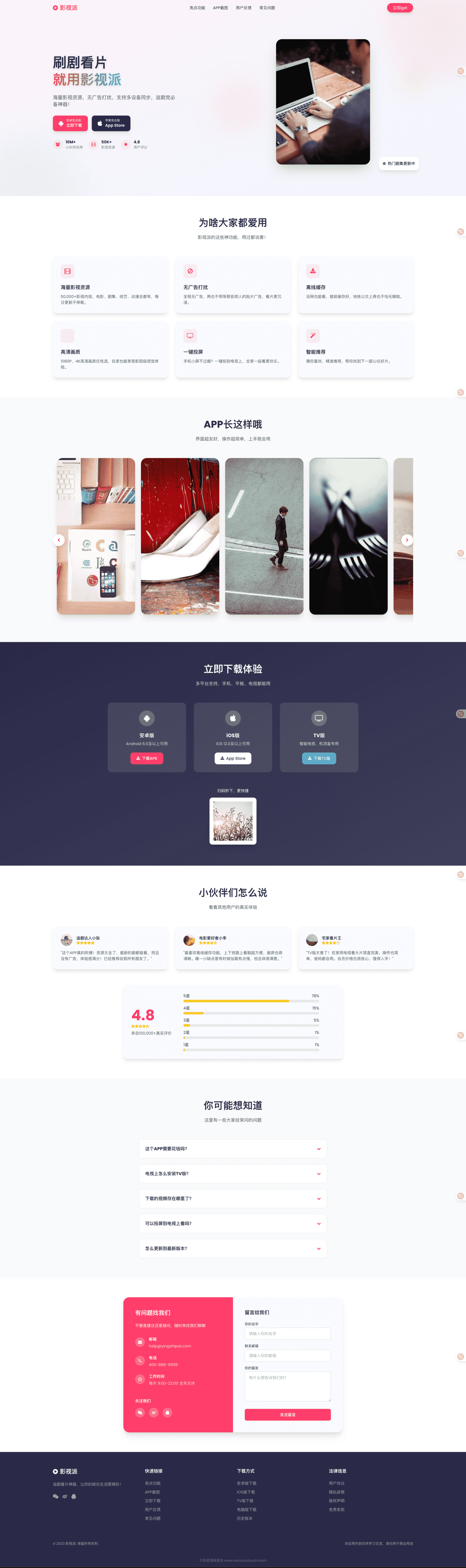 影视派影视APP下载页html源码-Ferry资源网